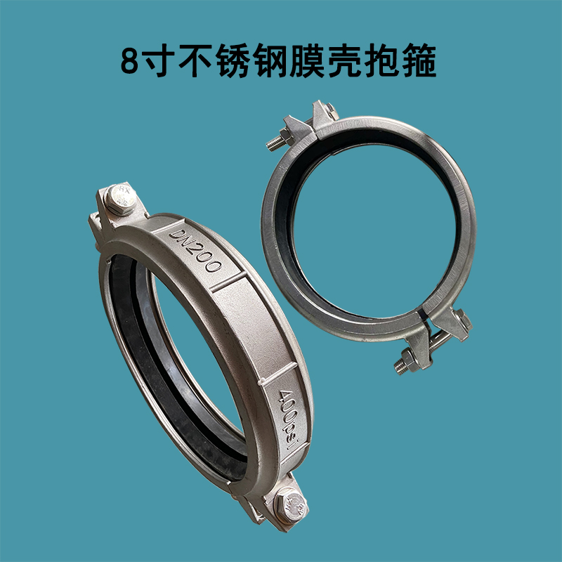 桥西8寸304不锈钢材质DN200膜壳抱箍带密封圈考贝林哈夫卡400PSI承压